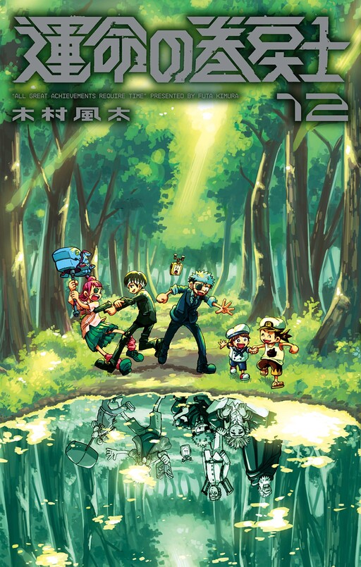 Cover of Fate Rewinder: All Great Feats Require Time