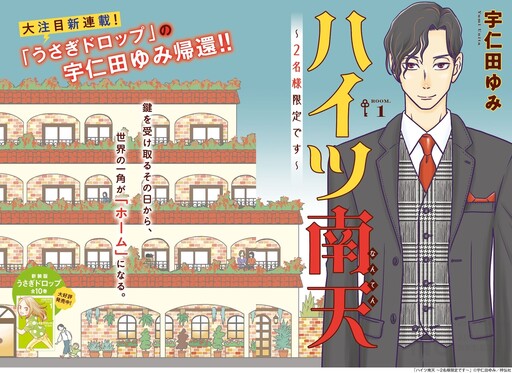 Cover of ハイツ南天 ~2名様限定です~