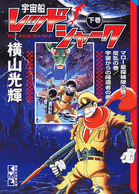Cover of Spaceship Red Shark