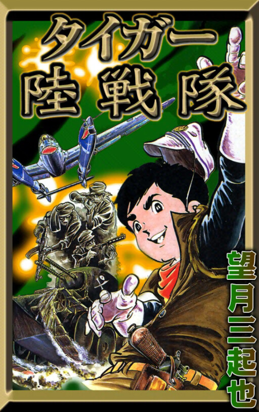 Cover of Tiger Land Squadron