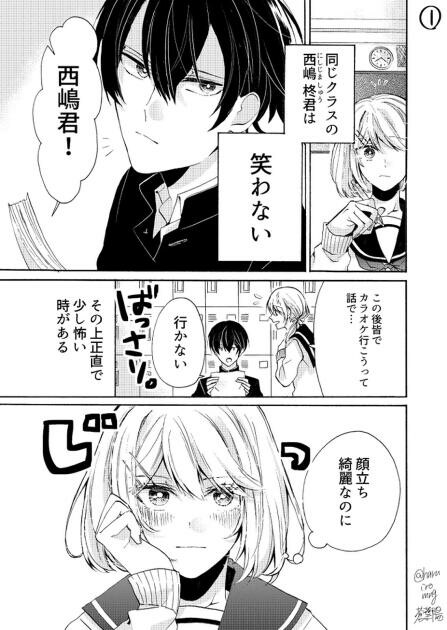 Cover of Classmate wa Warawanai