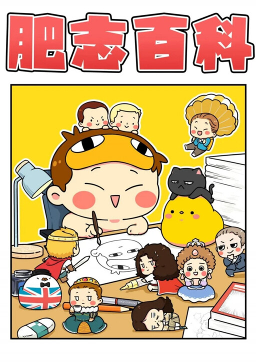 Cover of Fei Zhi Baike