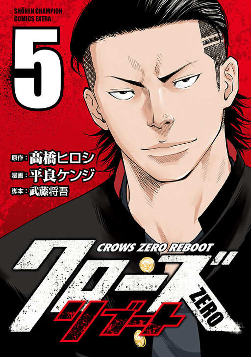 Cover of Crows Zero Reboot
