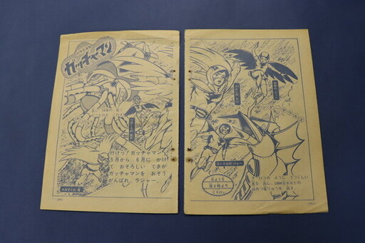 Cover of Gatchaman