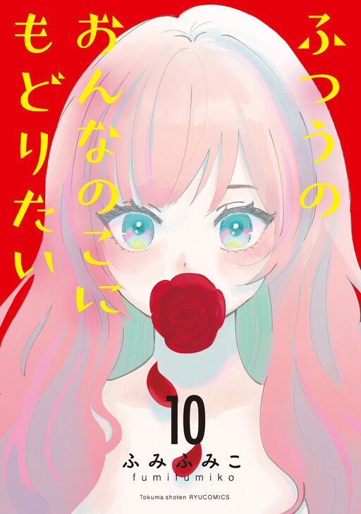 Cover of Futsuu no Onnanoko ni Modoritai