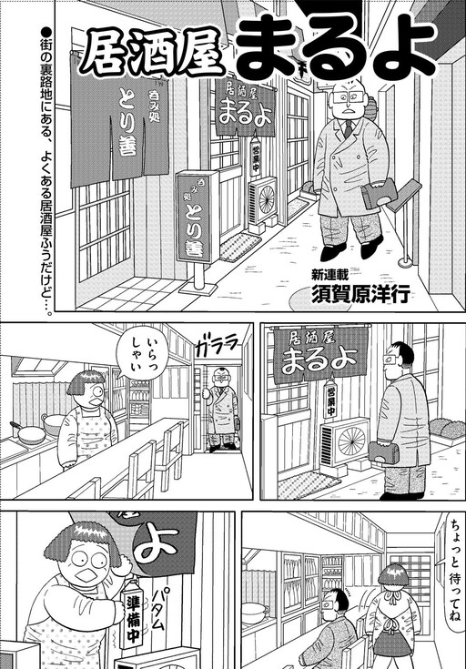 Cover of Izakaya Maruyo