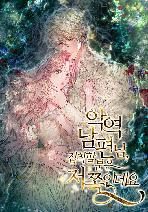 Cover of My Evil Husband is Obsessed With the Wrong Person