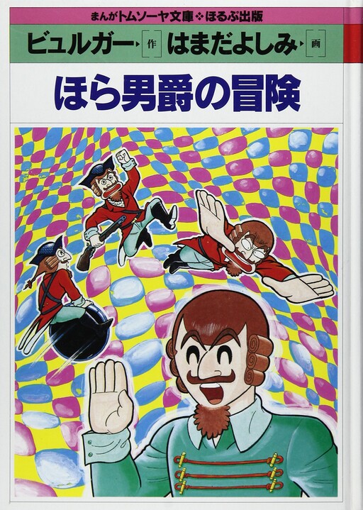 Cover of See, the Adventures of the Baron