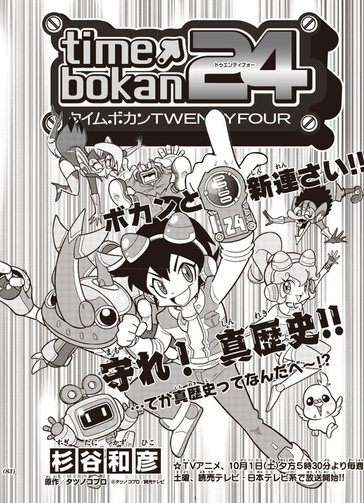 Cover of Time Bokan 24