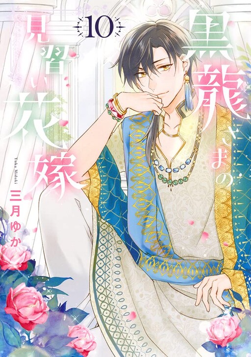 Cover of Black Dragon's Apprentice Bride