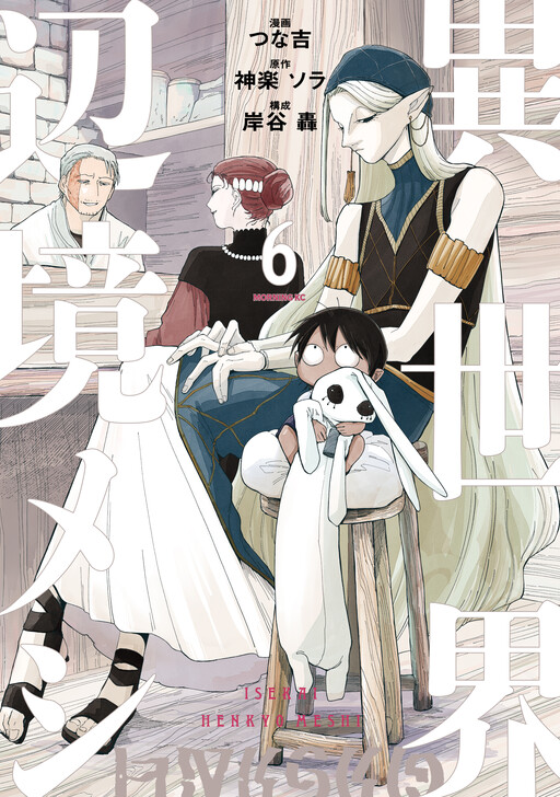 Cover of Meals on the Frontier of Another World