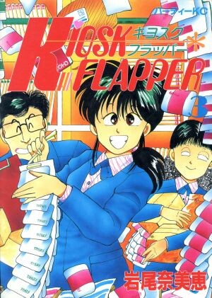 Cover of Kiosk Flapper