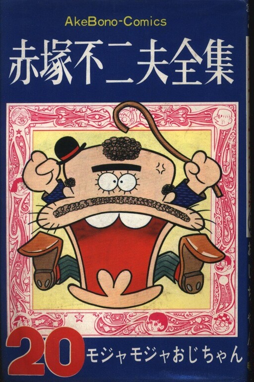 Cover of Uncle Mojamoja