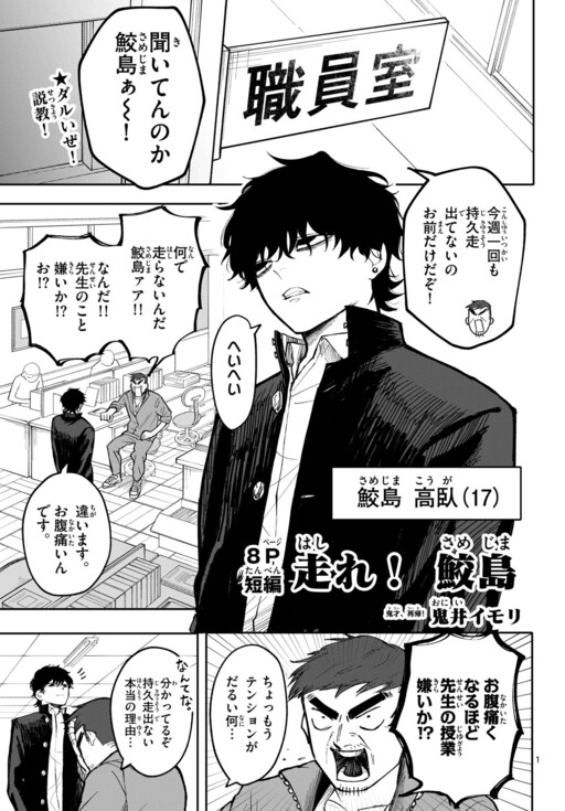 Cover of Run! Samejima!