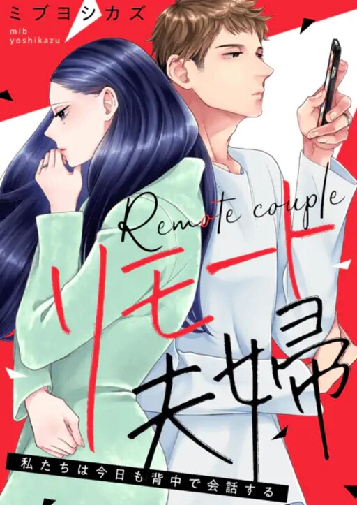 Cover of Remote Couple
