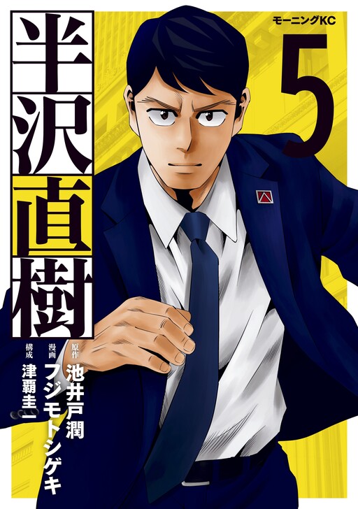 Cover of Hanzawa Naoki
