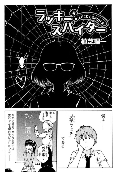 Cover of Lucky Spider
