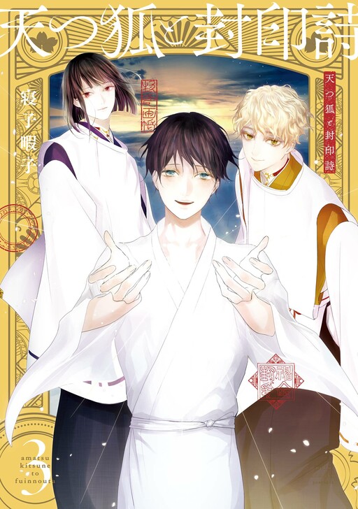Cover of Amatsu Kitsune to Fuuin no Uta