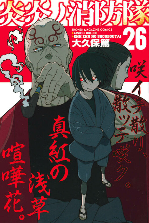 Cover of Enen no Shouboutai (Fan Colored)