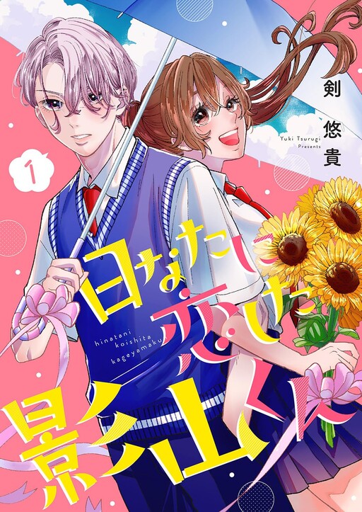 Cover of Hinata no Koishita Kageyama-kun