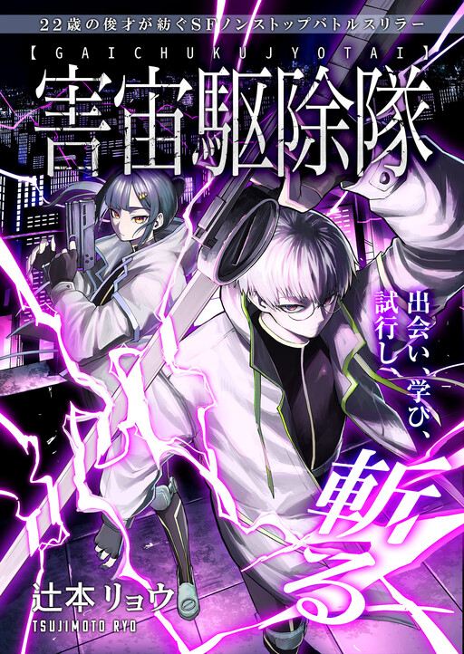 Cover of Extermination squadron