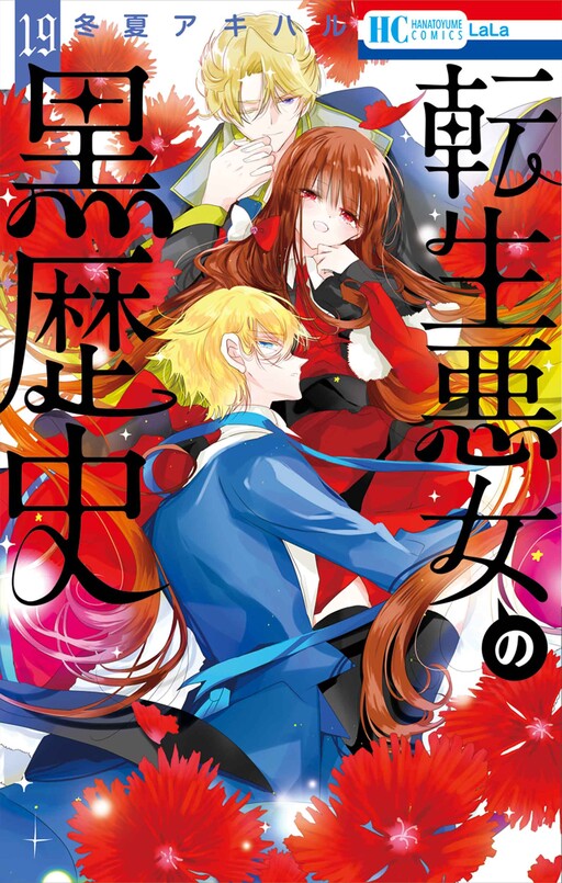 Cover of The Dark History of the Reincarnated Villainess