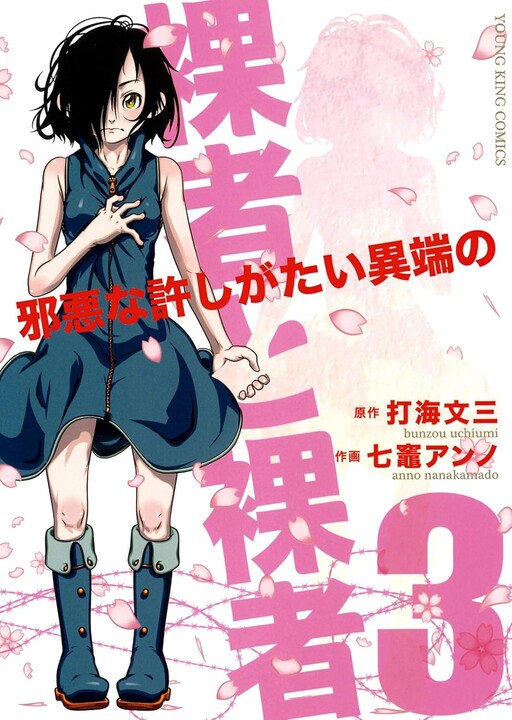 Cover of Rasha to Rasha: Jaaku na Yurushigatai Itan no