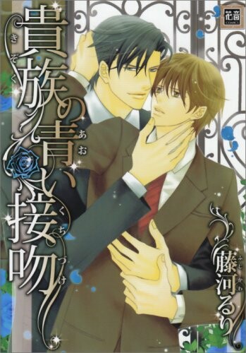 Cover of Kizoku no Aoi Seppun