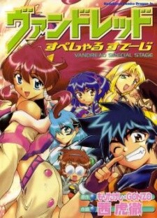 Cover of Vandread Special Stage