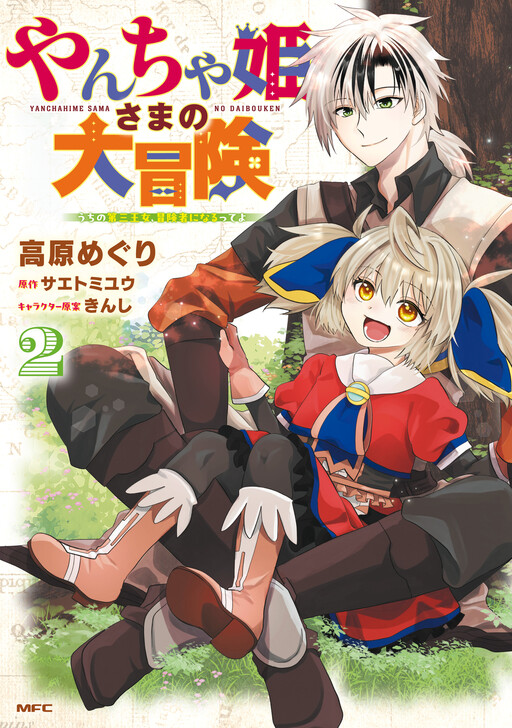 Cover of Yancha Hime-sama no Daibouken - Uchi no Daisan Oujo, Boukensha ni Narutte yo