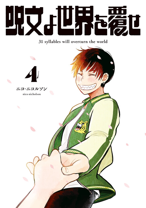 Cover of Jumon yo Sekai wo Kutsugaese