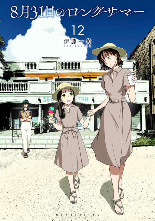 Cover of The Long Summer of August 31