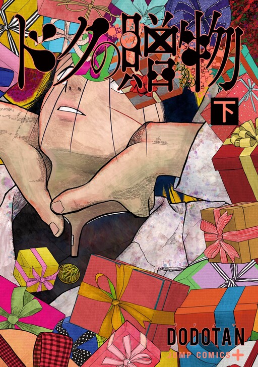 Cover of Gift of Poison