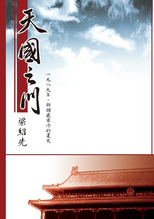 Cover of Tiananmen Square