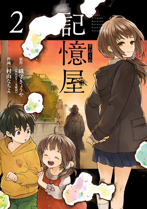 Cover of The Memory Eraser