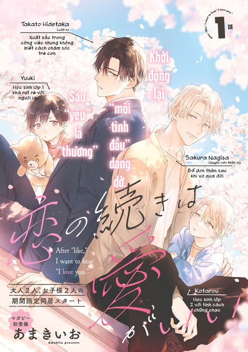 Cover of Koi no tsudzuki wa ai ga ii