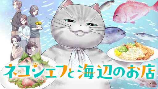 Cover of Cat Chef and Seaside Restaurant