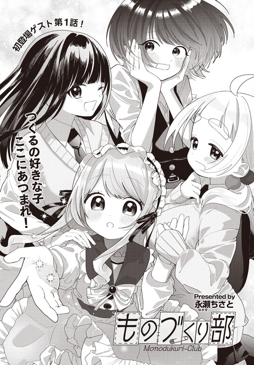Cover of Monodukuri-Club