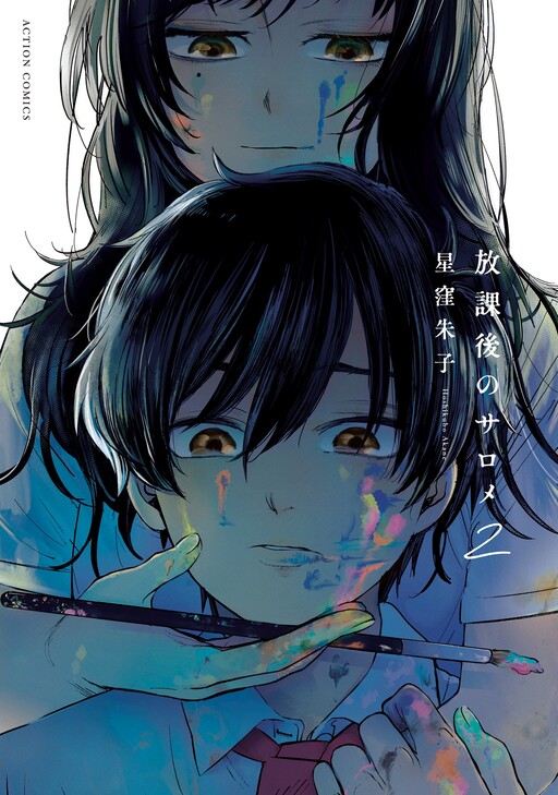 Cover of Houkago no Salome