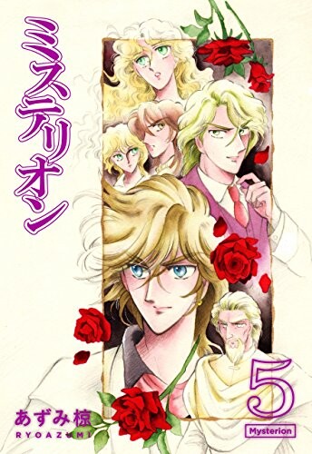 Cover of ミステリオン