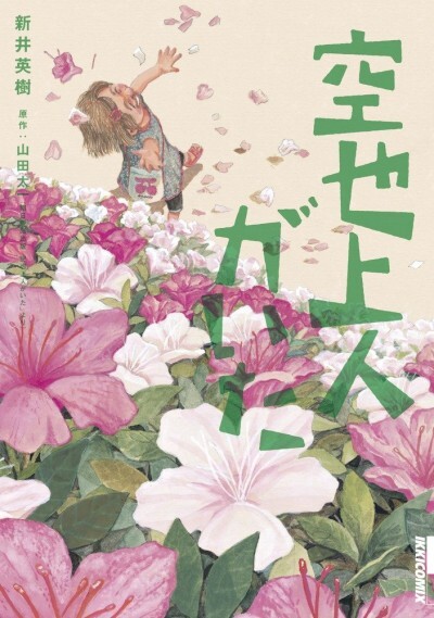 Cover of There was Kuya Shonin