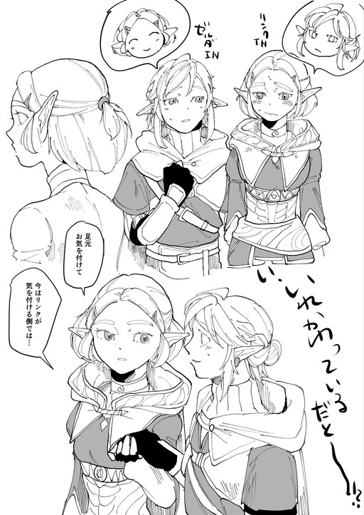 Cover of Hikotei's Legend of Zelda Body Swap Twitter Comics