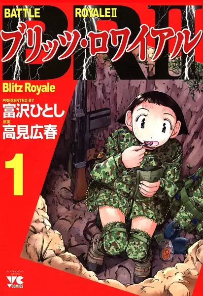 Cover of BRII/ブリッツ・ロワイアル