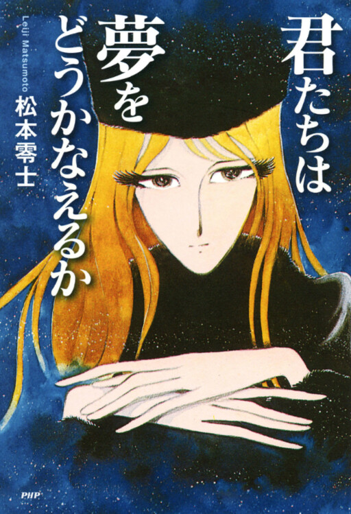 Cover of How Will You Grant Your Dreams?