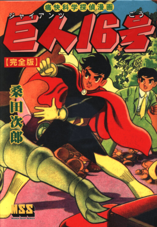 Cover of Giant 16