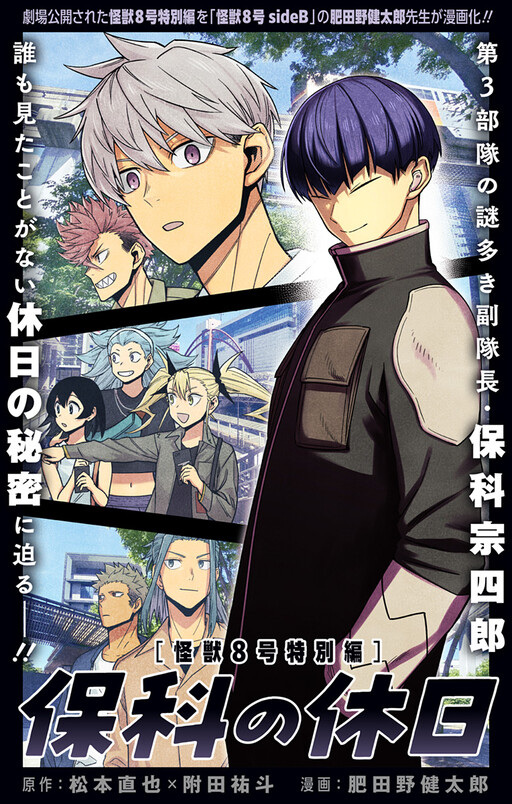 Cover of Kaiju No. 8: Hoshina’s Day Off