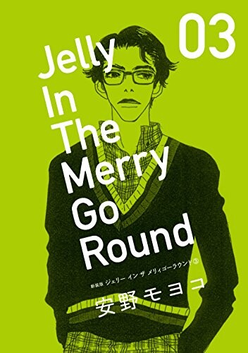 Cover of Jelly In The Merry-Go-Round