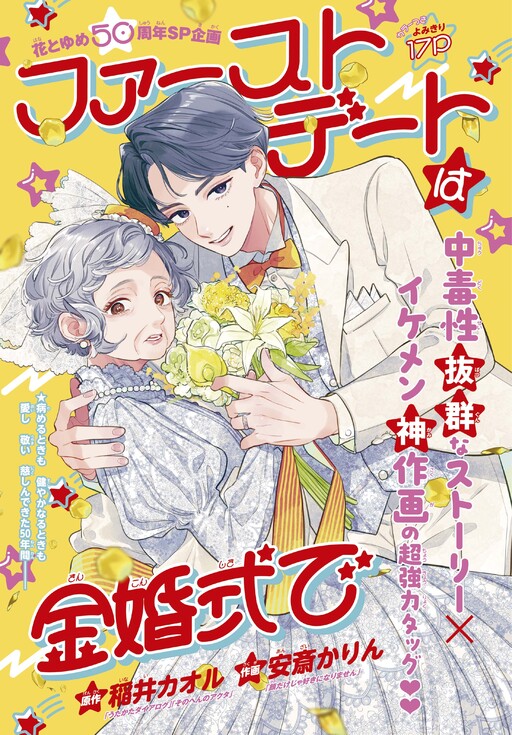 Cover of First Date wa Kinkonshiki de