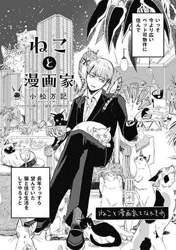 Cover of Cats and Mangaka