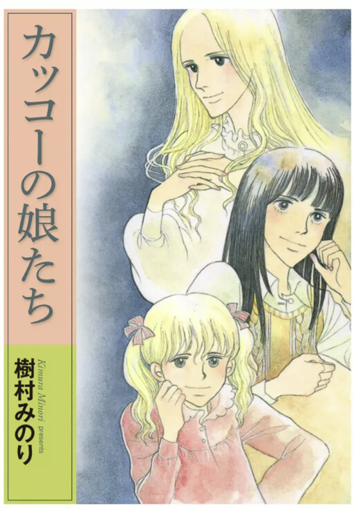 Cover of Daughters of the Cuckoo